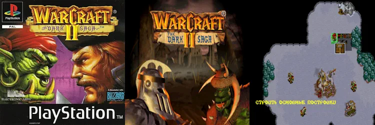 Warcraft II : The Dark Saga
