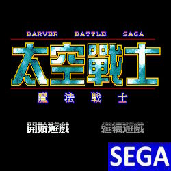 Brave Battle Saga - Legend of the Magic Warrior