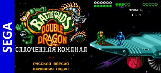Battletoads & Double Dragon Для Sega Скачать Или Играть Онлайн.