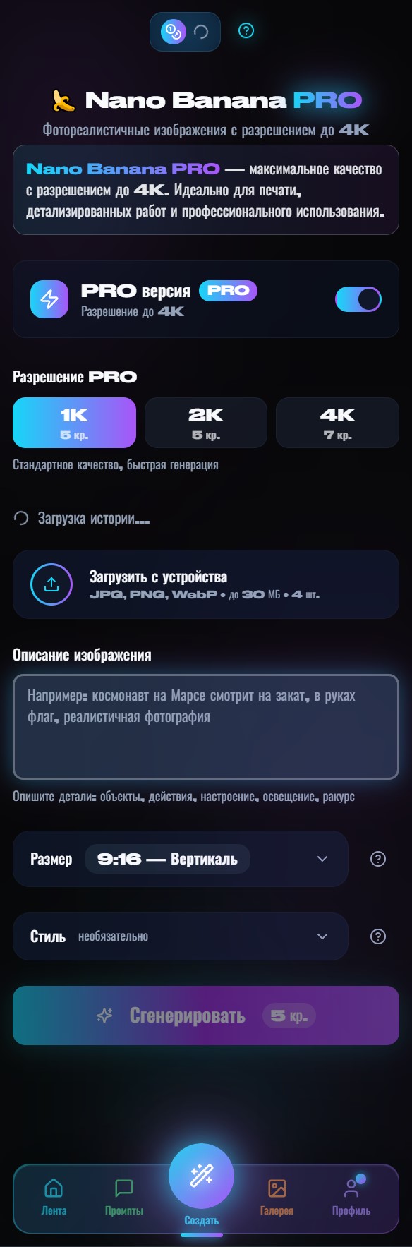 Как настроить нейросеть Nano Banana Pro: включение режима PRO для генерации картинок высокого качества в Telegram.