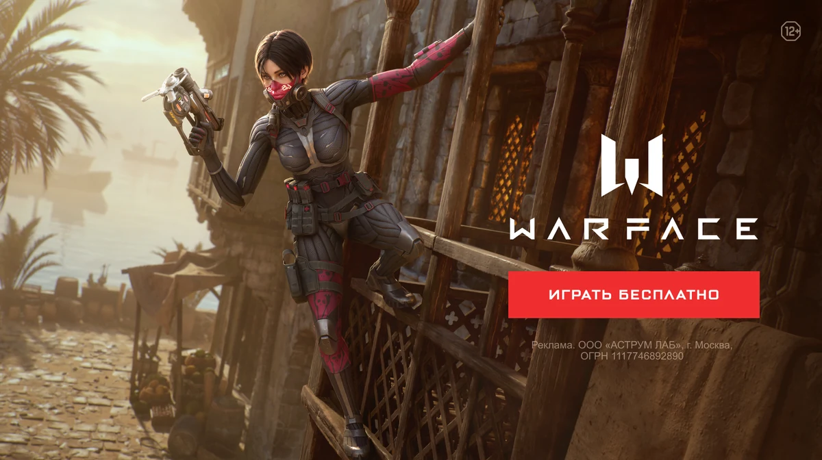 Warface — онлайн-шутер, играй бесплатно