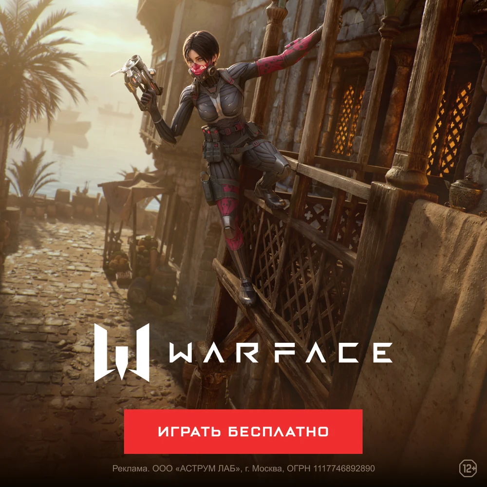 Warface — онлайн-шутер, играй бесплатно